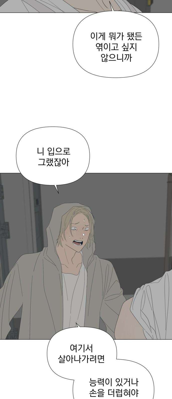 달로 만든 아이 86화 28
