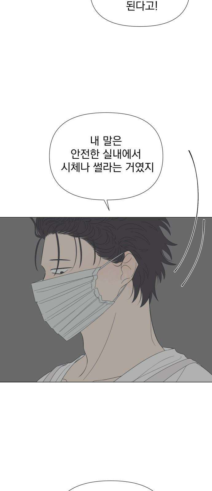 달로 만든 아이 86화 29