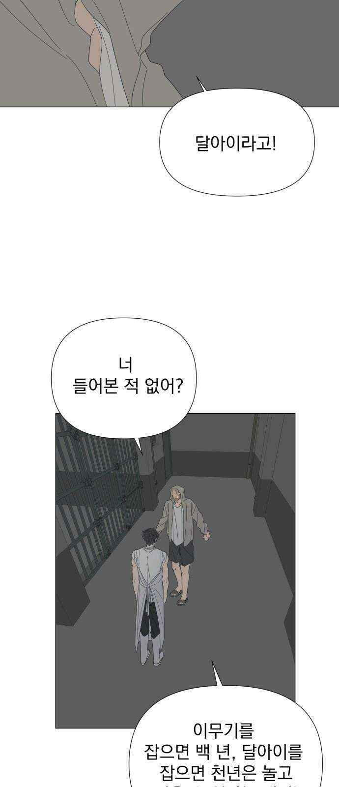 달로 만든 아이 86화 31