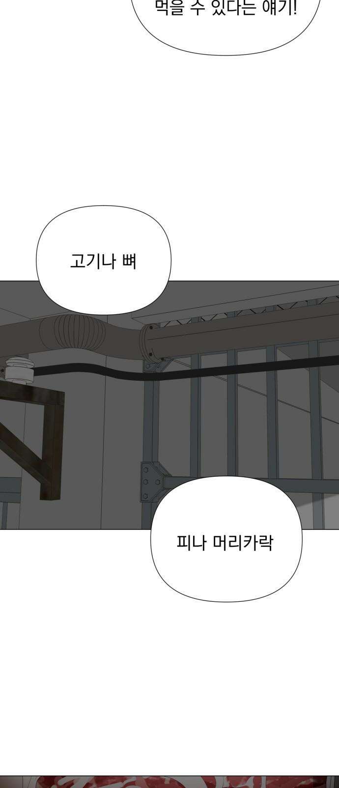 달로 만든 아이 86화 32