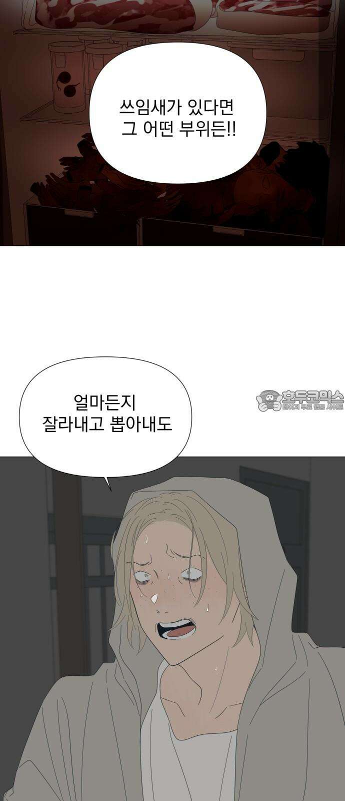 달로 만든 아이 86화 33