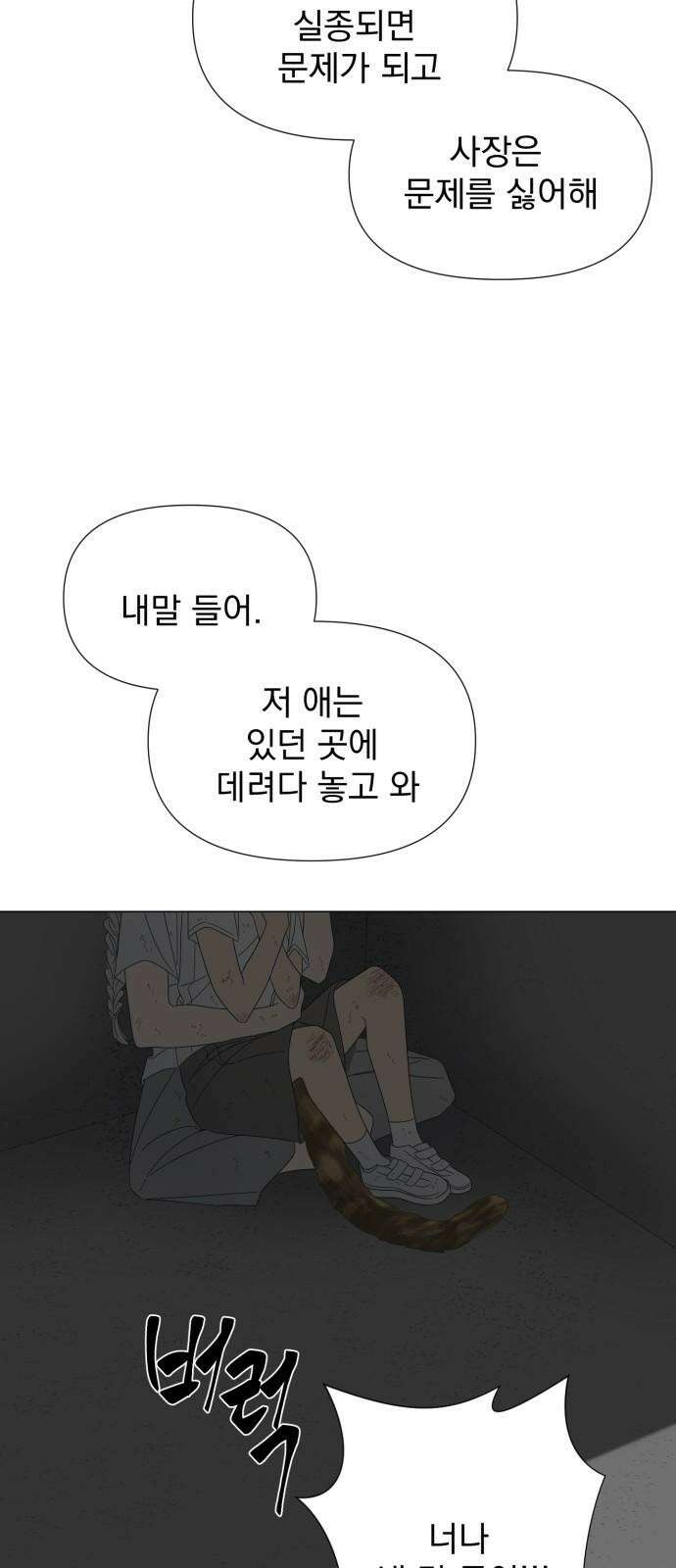 달로 만든 아이 86화 35