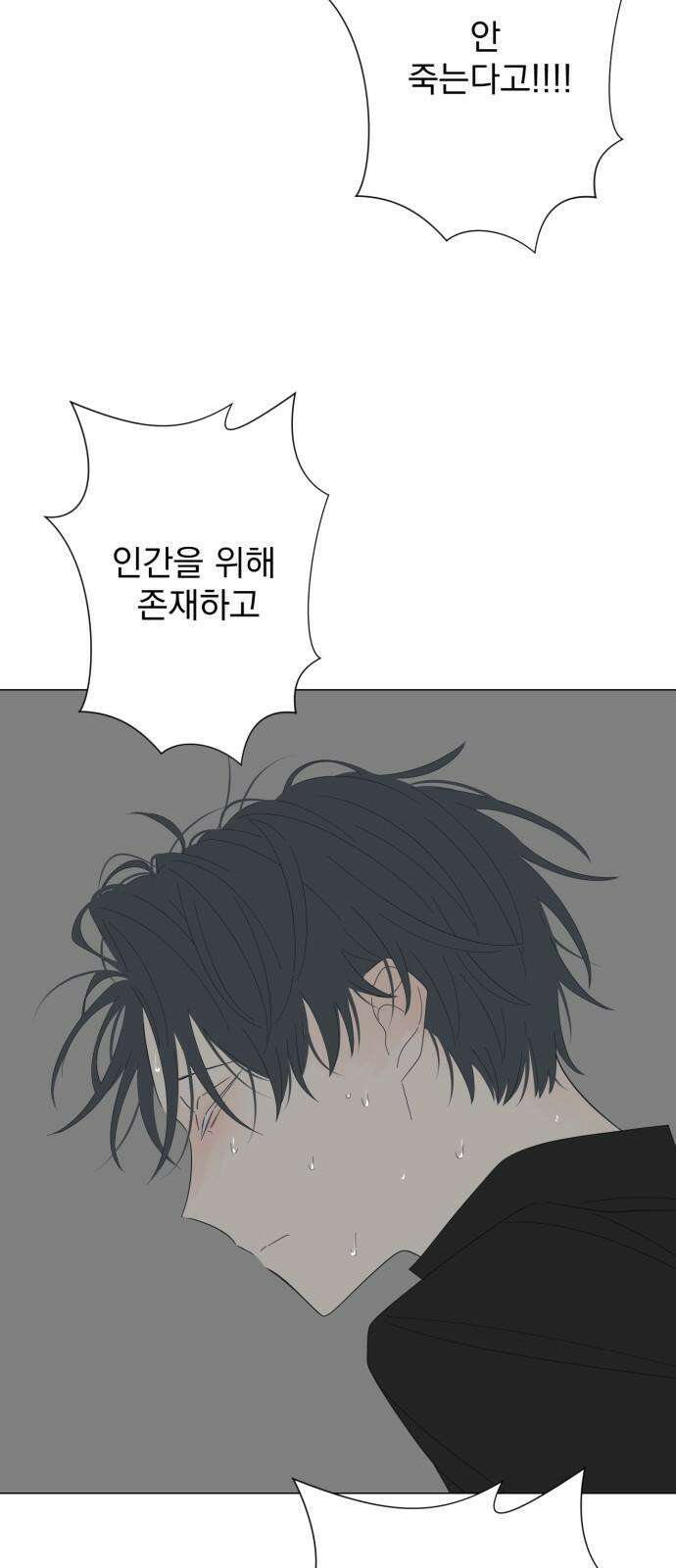 달로 만든 아이 86화 37