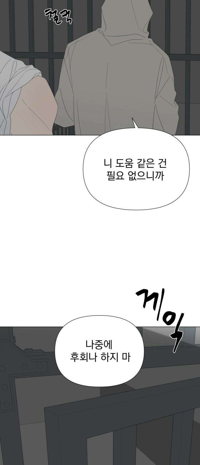 달로 만든 아이 86화 41
