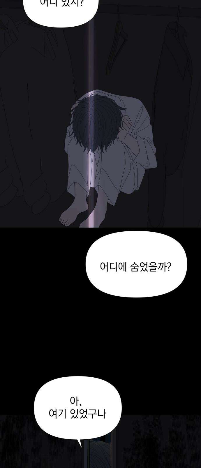 달로 만든 아이 95화 2
