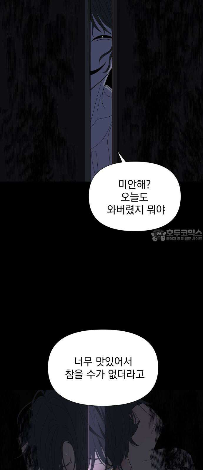 달로 만든 아이 95화 3