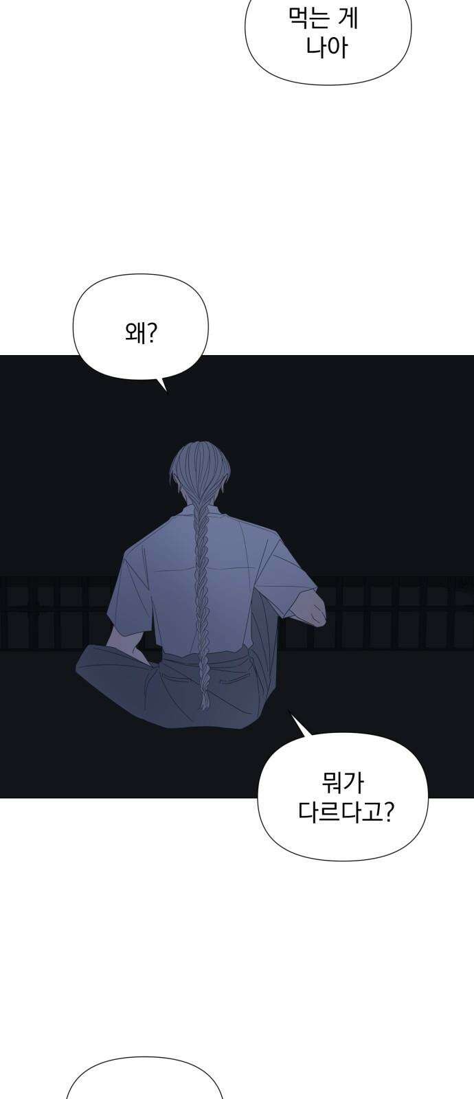 달로 만든 아이 95화 8
