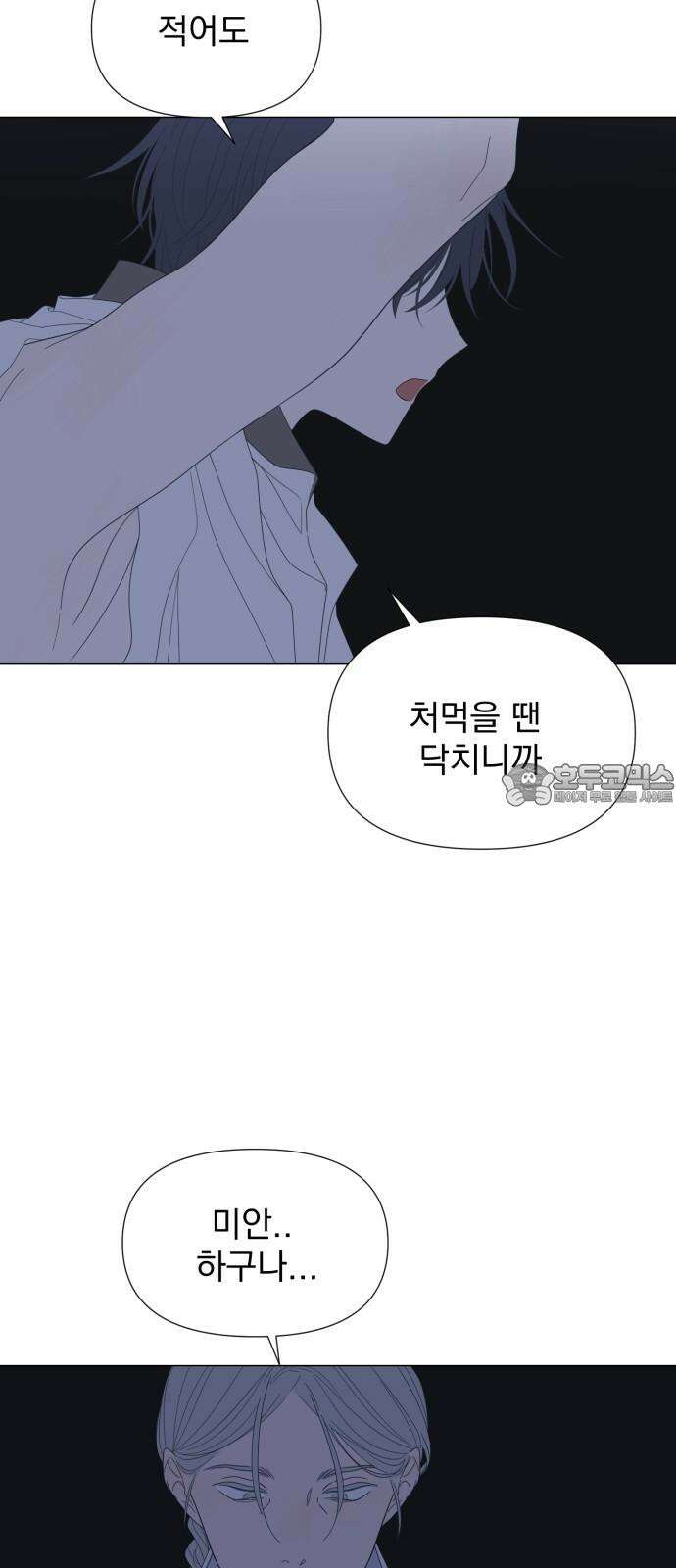 달로 만든 아이 95화 9