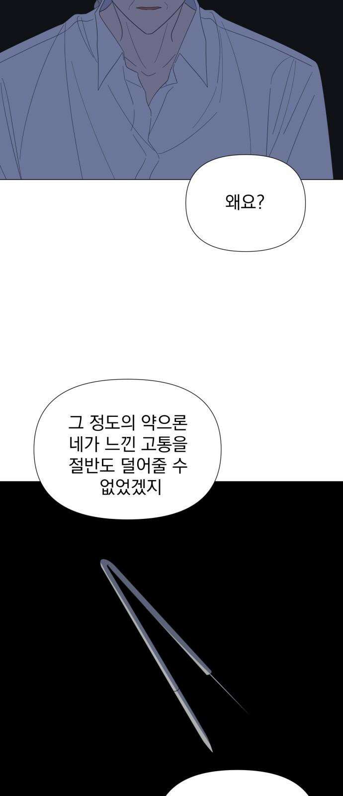 달로 만든 아이 95화 10
