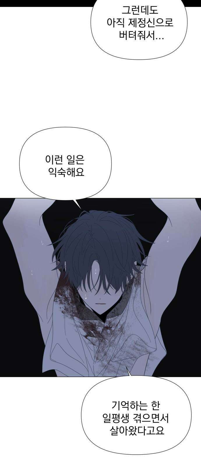 달로 만든 아이 95화 11