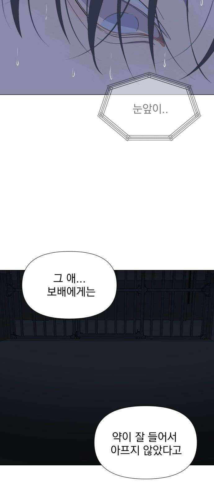 달로 만든 아이 95화 14