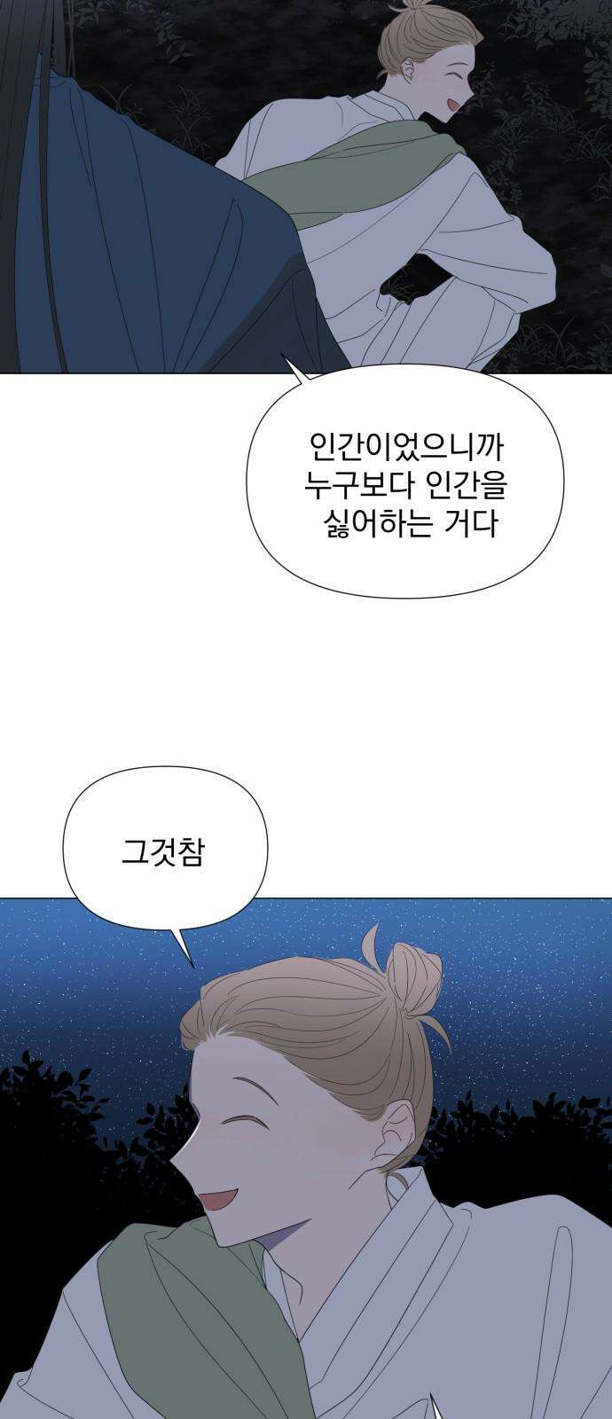 달로 만든 아이 95화 20