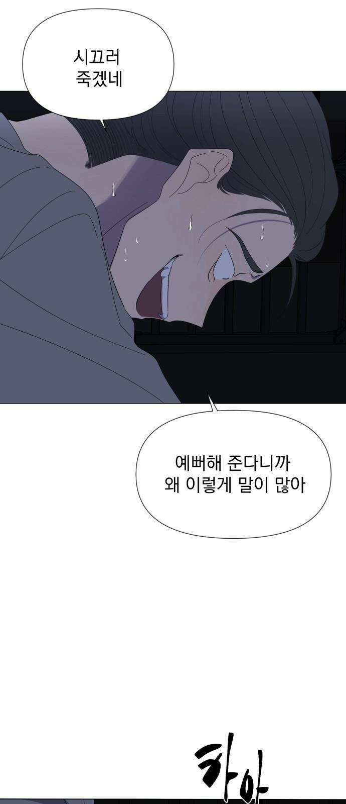 달로 만든 아이 95화 34