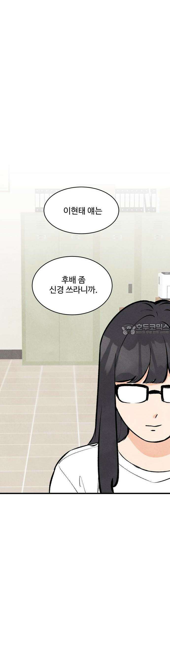 찌질하지만 로맨스는 하고 싶어 54화  이현태한테 조련당했어3 3