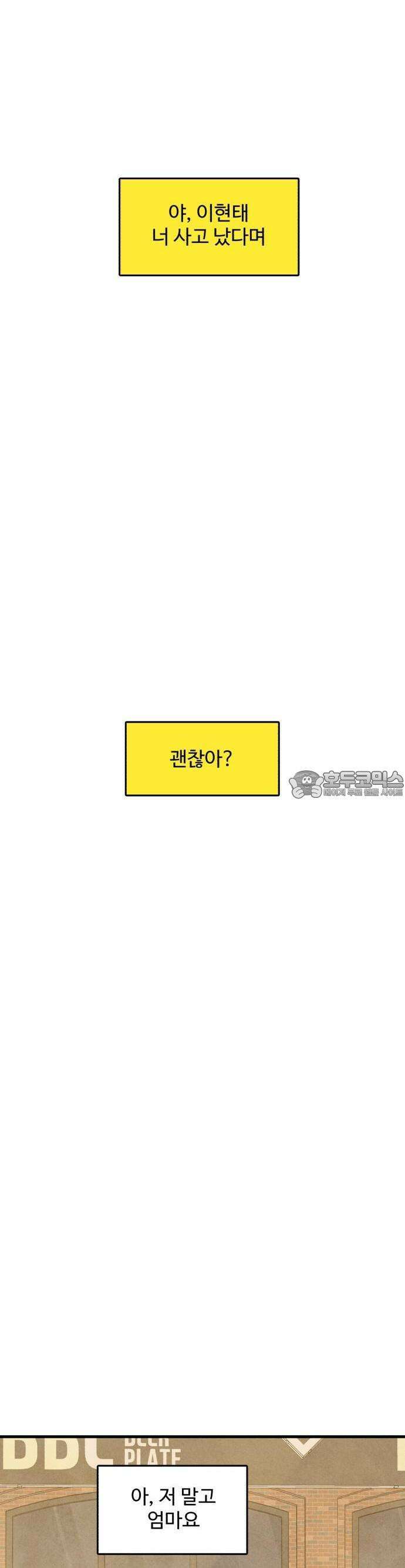 찌질하지만 로맨스는 하고 싶어 54화  이현태한테 조련당했어3 9