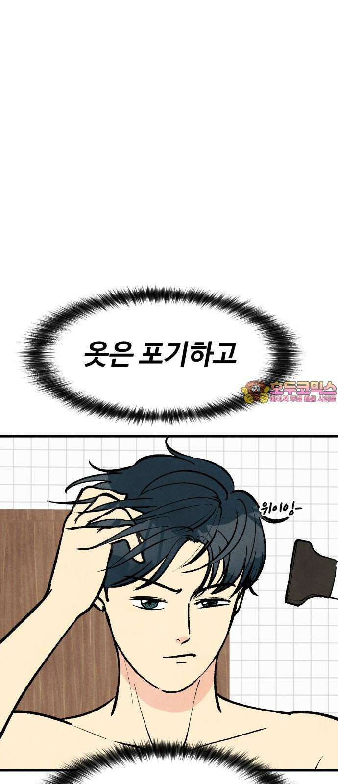 찌질하지만 로맨스는 하고 싶어 64화 뻔후배 임현지마무리 4 1
