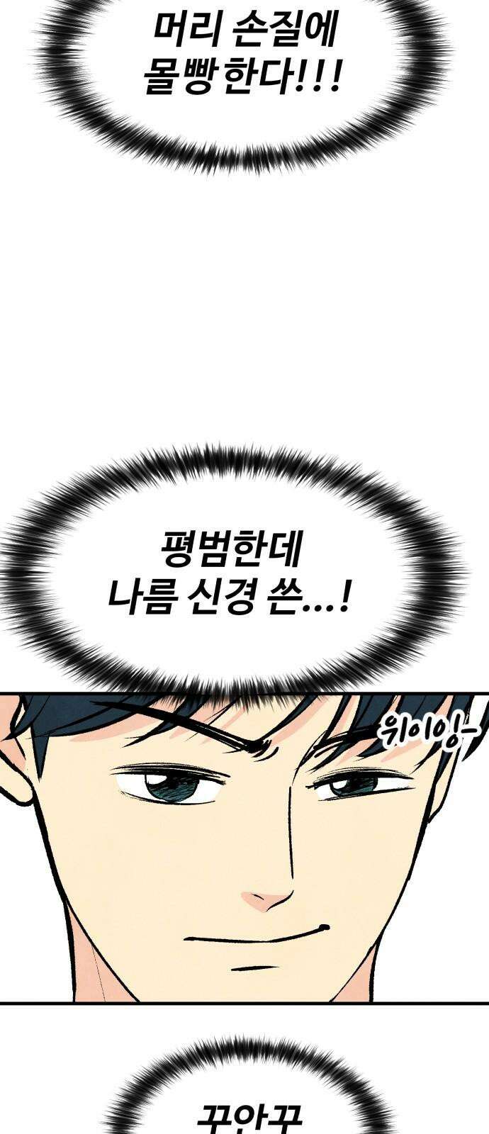 찌질하지만 로맨스는 하고 싶어 64화 뻔후배 임현지마무리 4 2