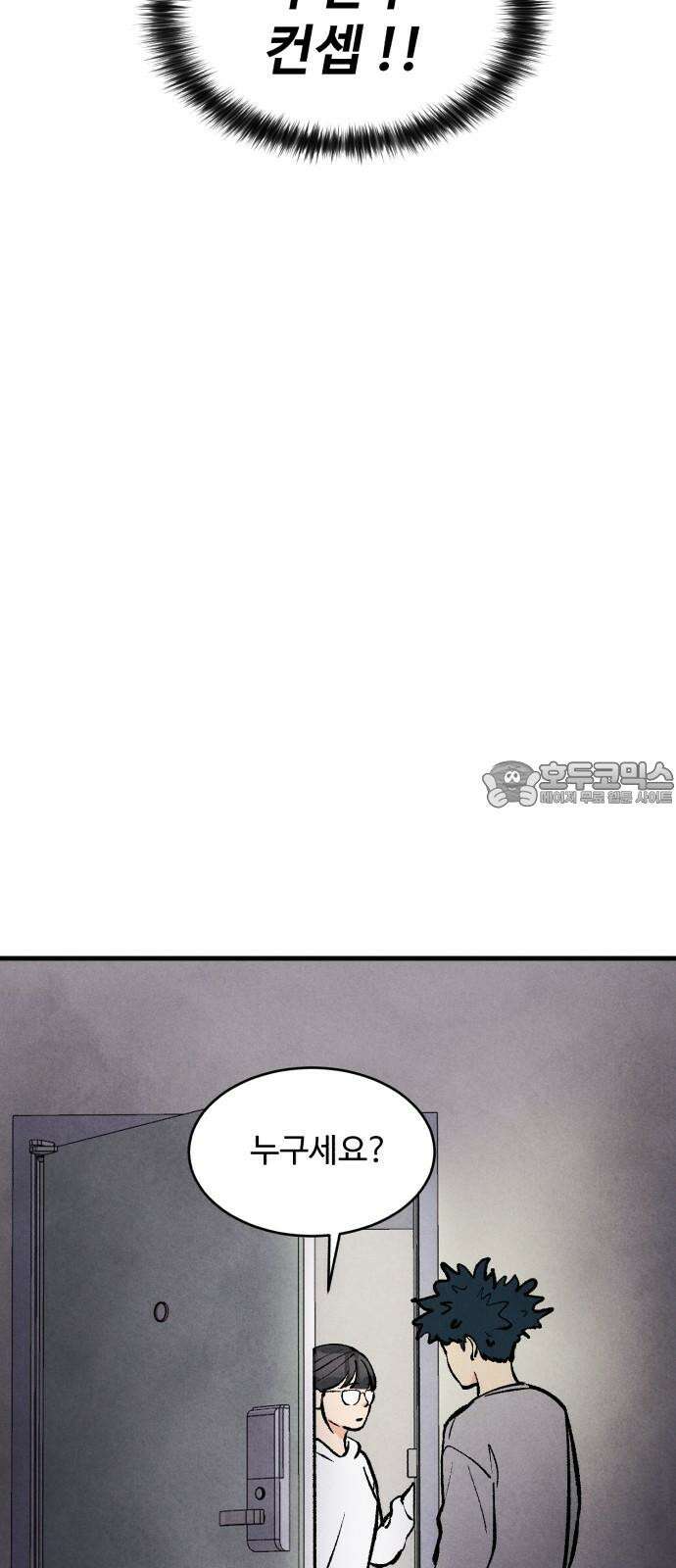 찌질하지만 로맨스는 하고 싶어 64화 뻔후배 임현지마무리 4 3