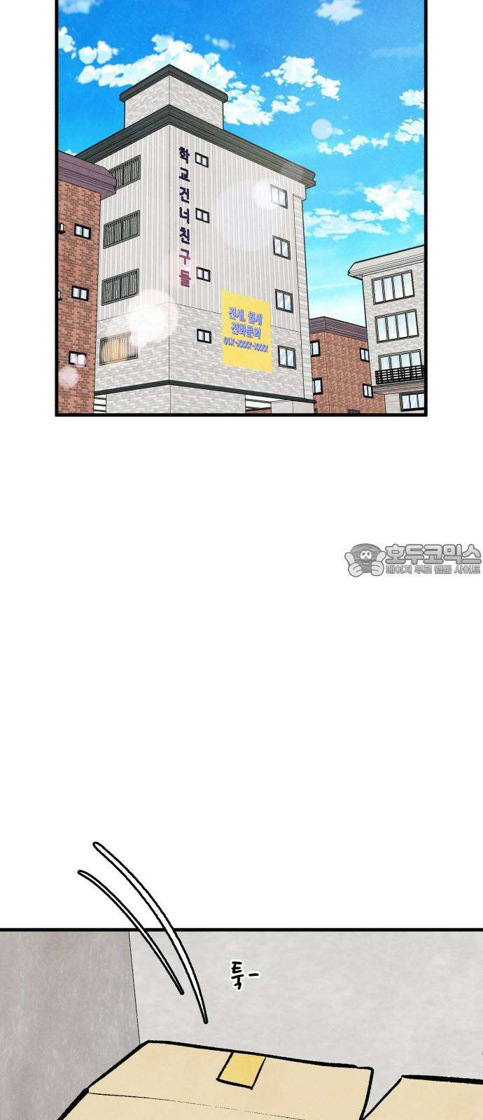 찌질하지만 로맨스는 하고 싶어 64화 뻔후배 임현지마무리 4 6