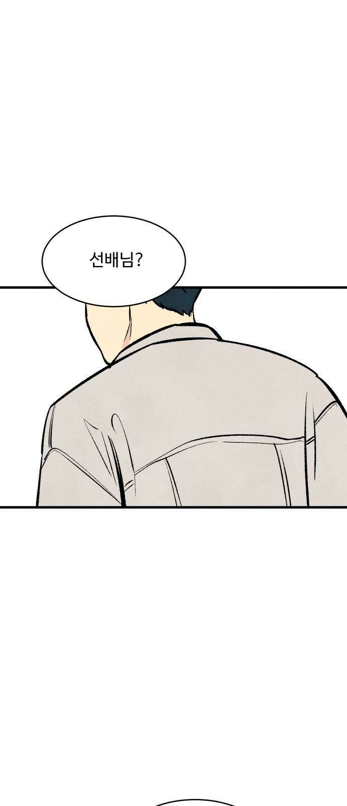 찌질하지만 로맨스는 하고 싶어 64화 뻔후배 임현지마무리 4 10