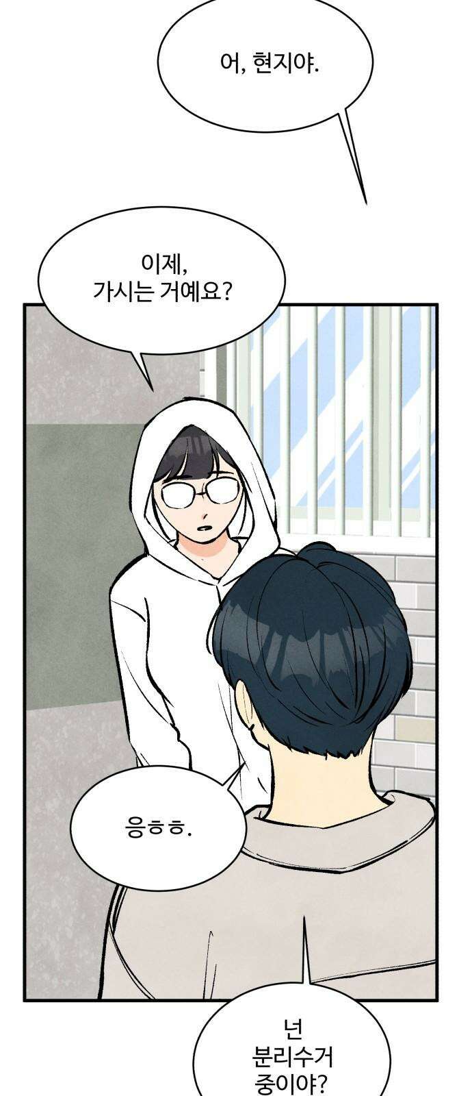 찌질하지만 로맨스는 하고 싶어 64화 뻔후배 임현지마무리 4 11