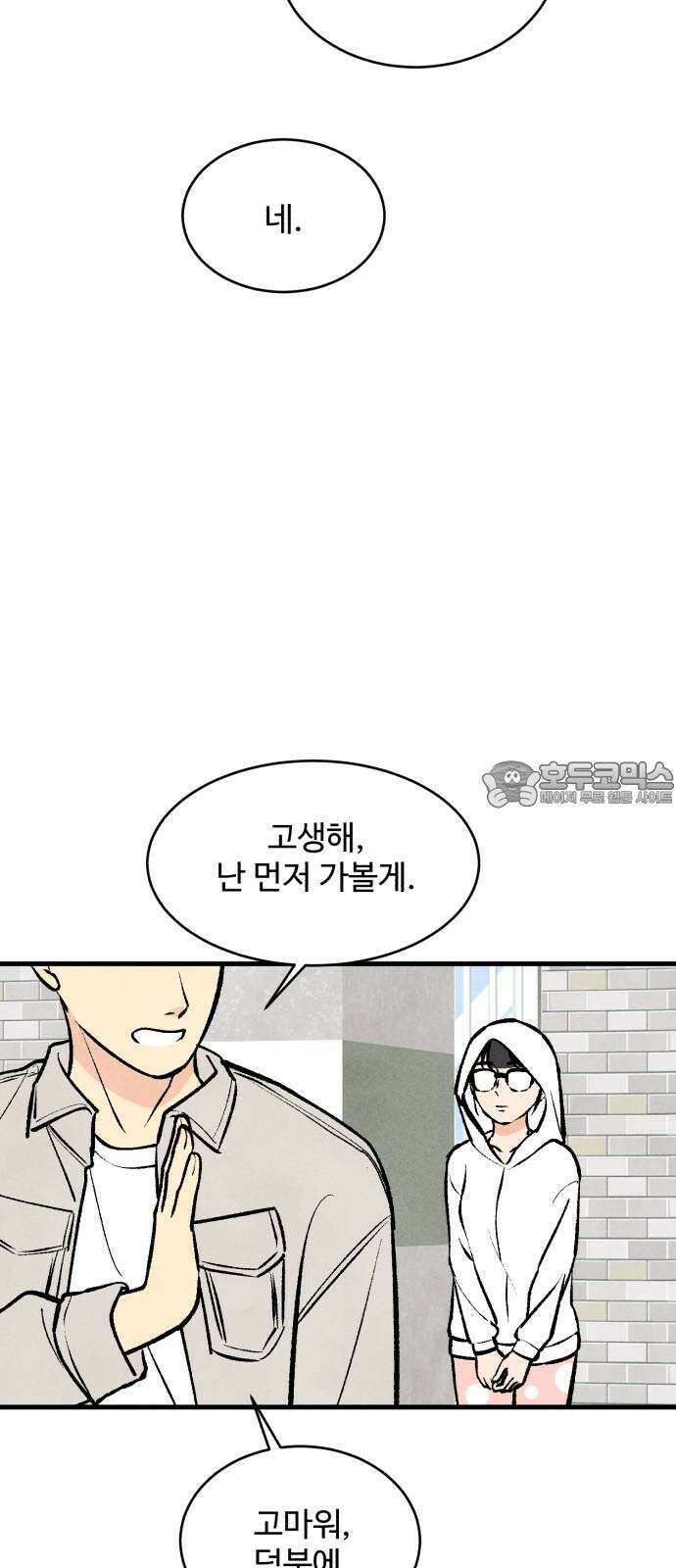 찌질하지만 로맨스는 하고 싶어 64화 뻔후배 임현지마무리 4 12