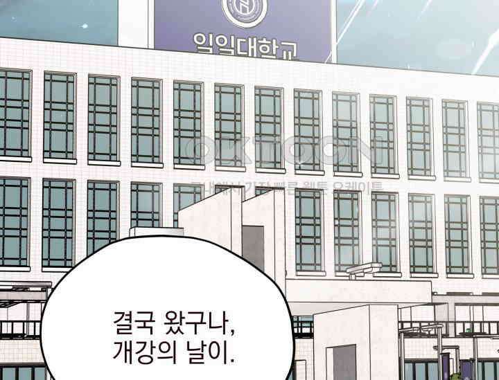 평행선의 100일 1화 2