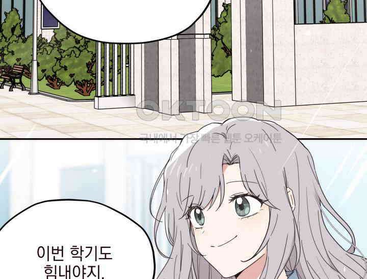 평행선의 100일 1화 3