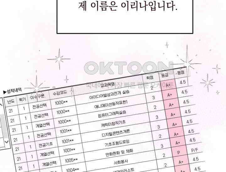 평행선의 100일 1화 6