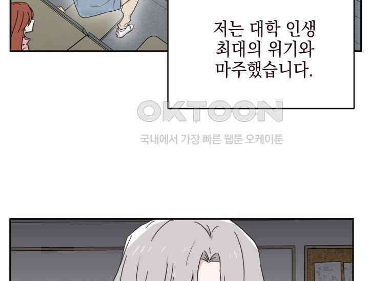 평행선의 100일 1화 12