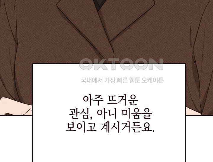 평행선의 100일 1화 16