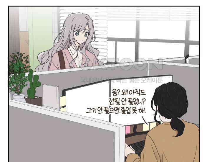 평행선의 100일 1화 34