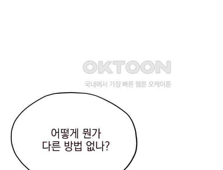 평행선의 100일 1화 37