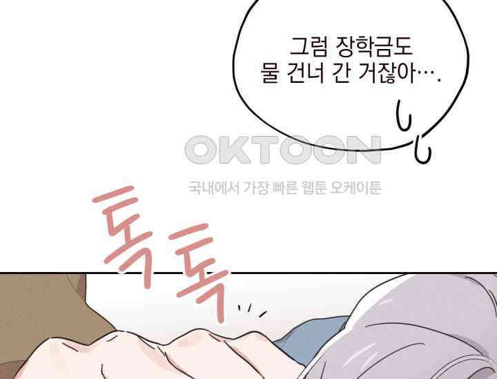 평행선의 100일 1화 43