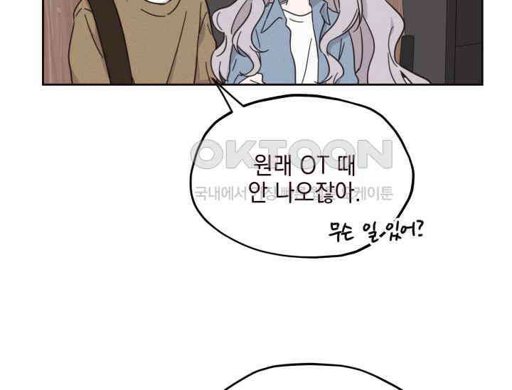 평행선의 100일 1화 52