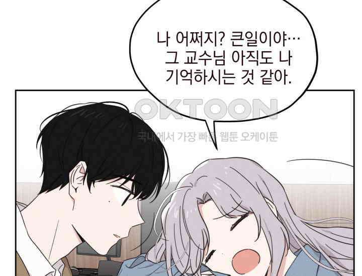 평행선의 100일 1화 53