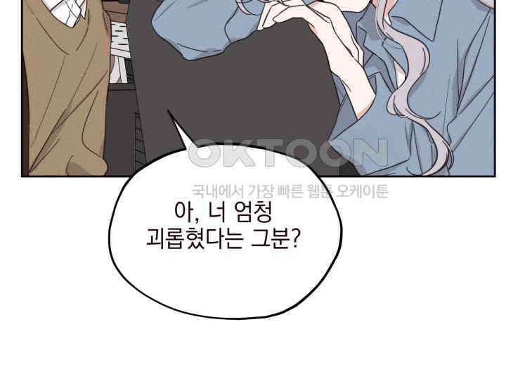 평행선의 100일 1화 54