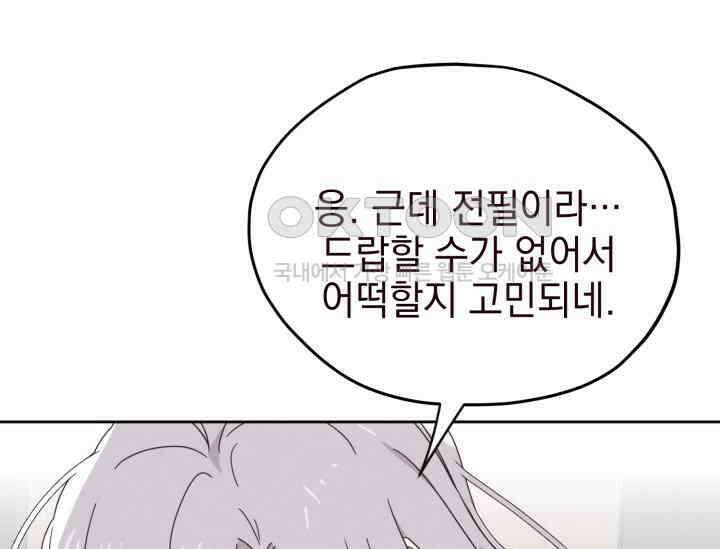 평행선의 100일 1화 55