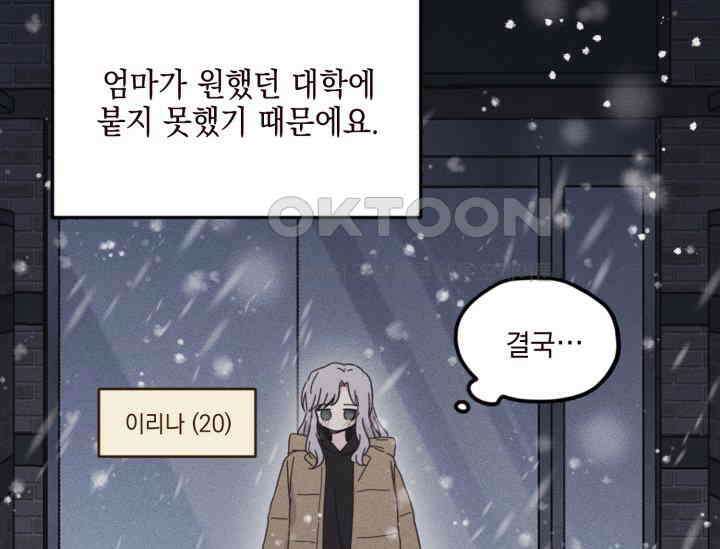 평행선의 100일 1화 68