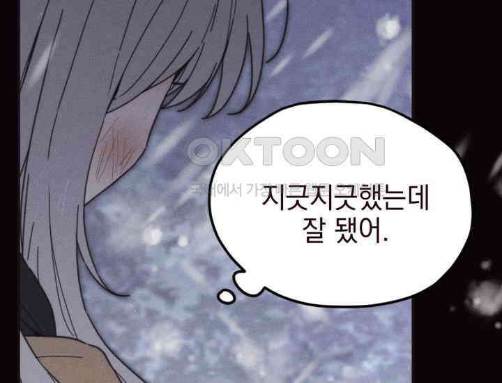 평행선의 100일 1화 72