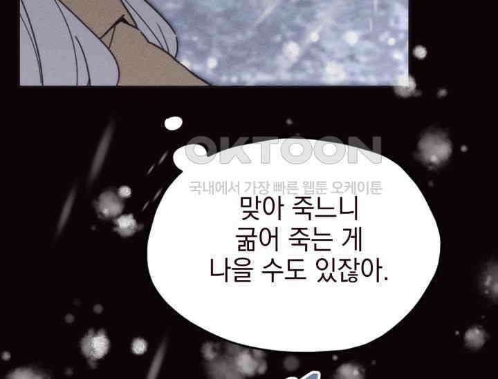 평행선의 100일 1화 73
