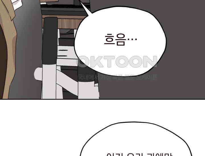 평행선의 100일 1화 83