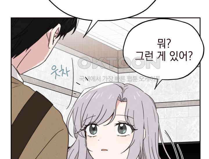 평행선의 100일 1화 85
