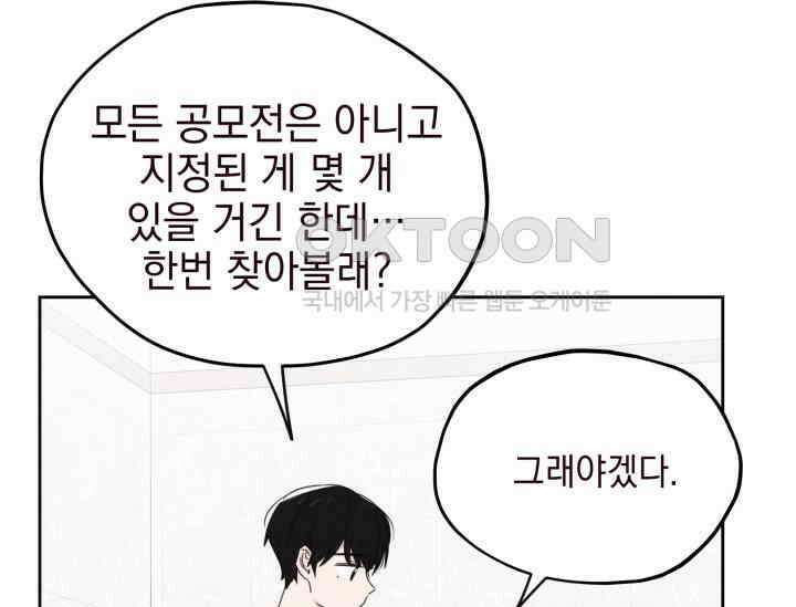 평행선의 100일 1화 87