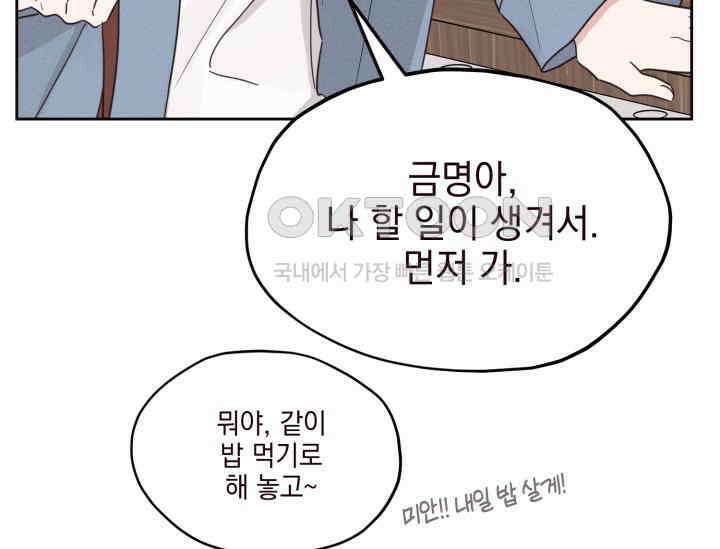 평행선의 100일 1화 104
