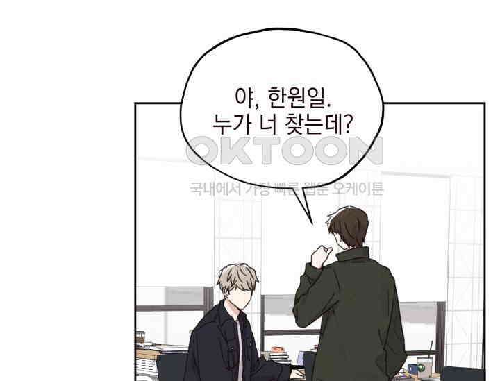 평행선의 100일 1화 113