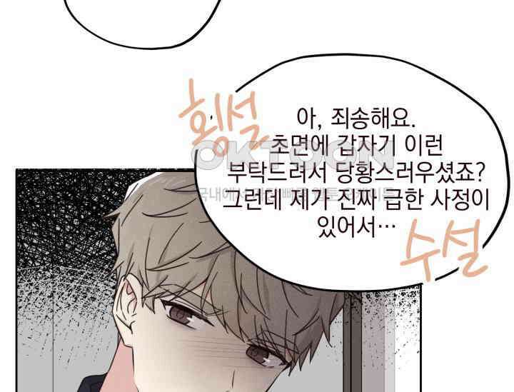 평행선의 100일 1화 132