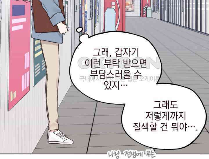 평행선의 100일 1화 142