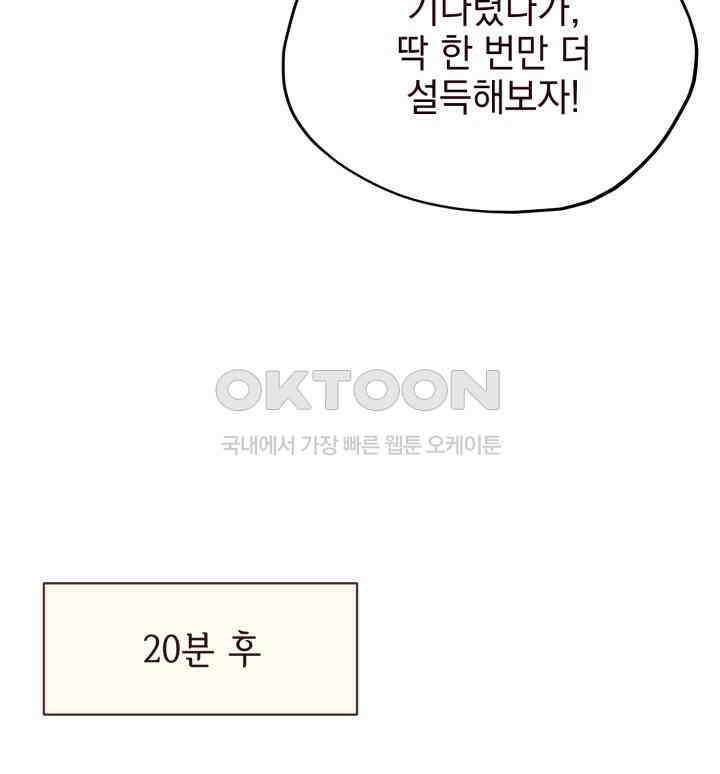 평행선의 100일 1화 146