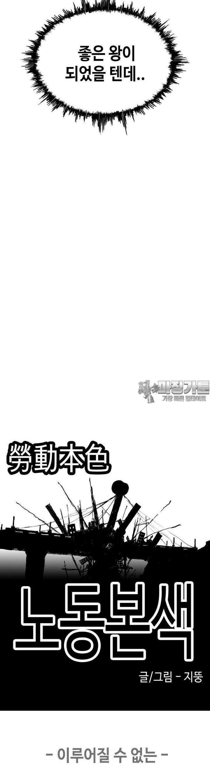 노동본색 11화  이루어질 수 없는 15